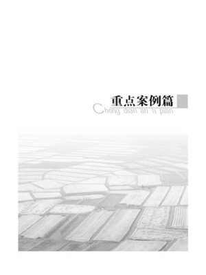 cover image of 农村青年创业小额贷款工作优秀案例选编(Rural Youth Entrepreneurship Loans Outstanding Cases)